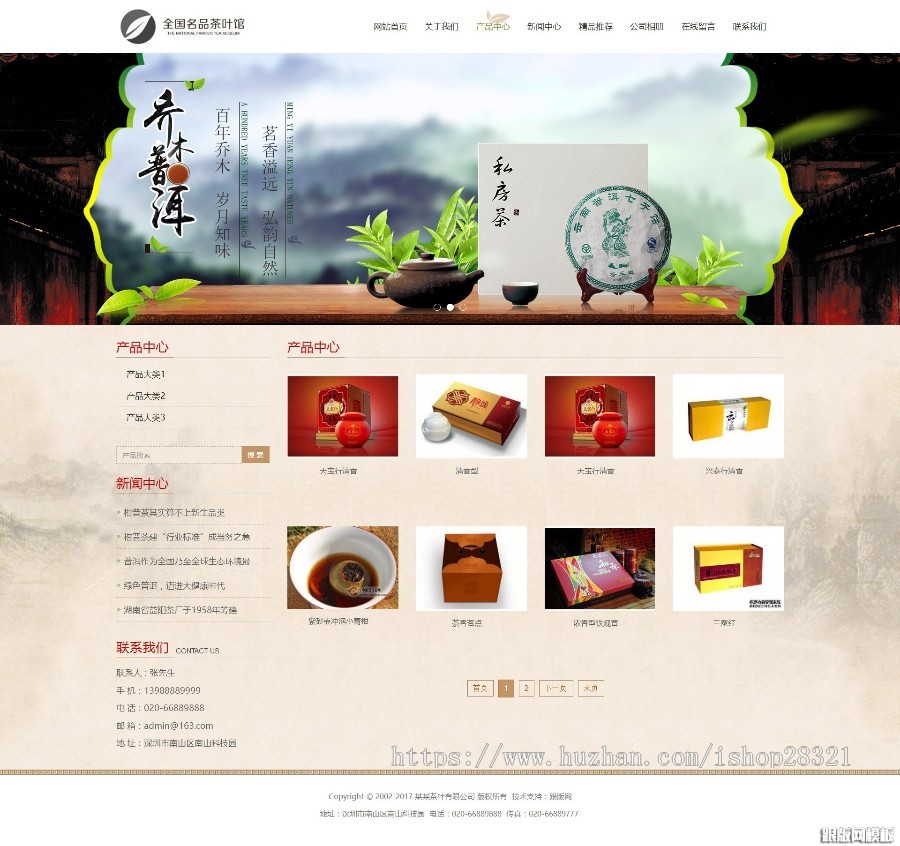 响应式茶叶基地茶道类网站织梦模板（带手机端）