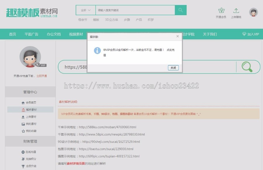 织梦仿我图网素材下载源码模板 本源码自带素材解析免费下载