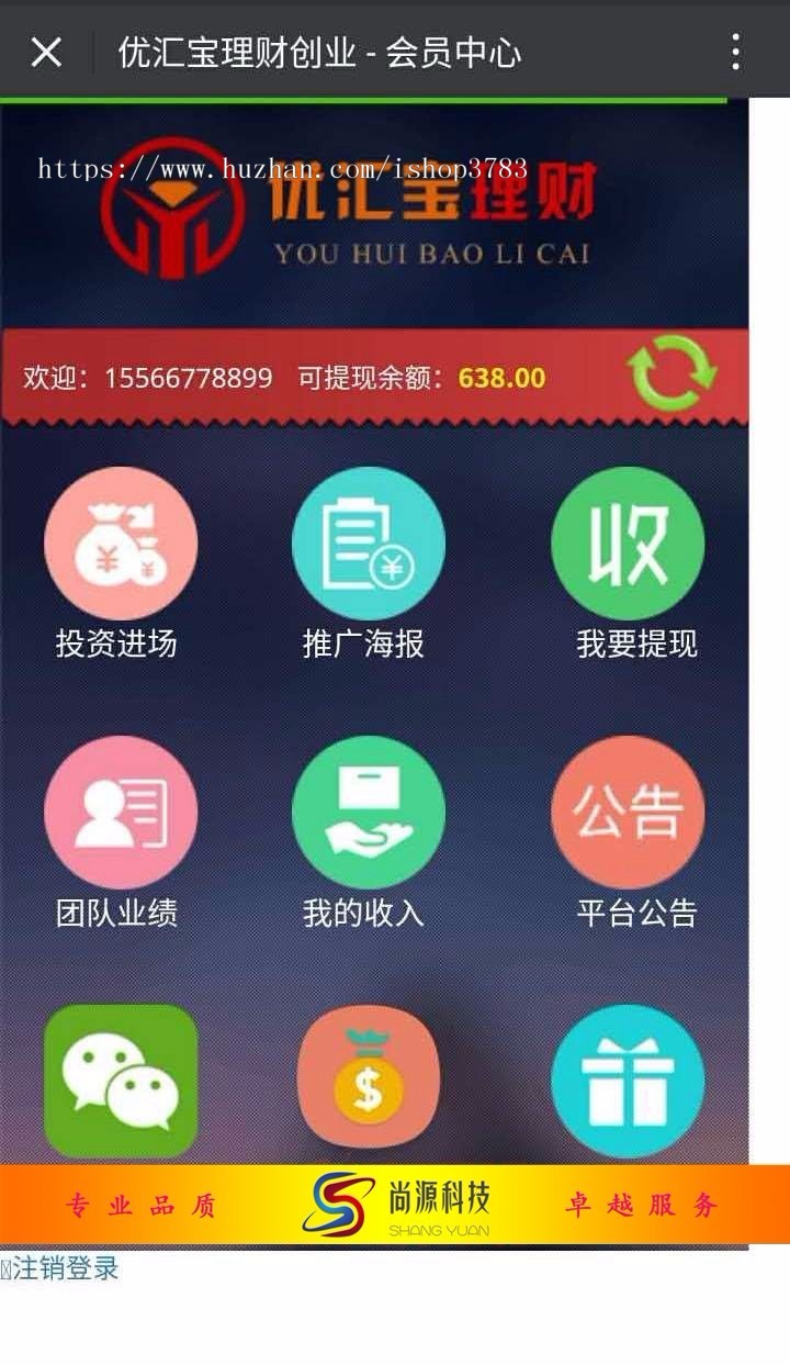 优汇宝理财创业系统源码 团队业绩奖 静态投资收益 大转盘抽奖