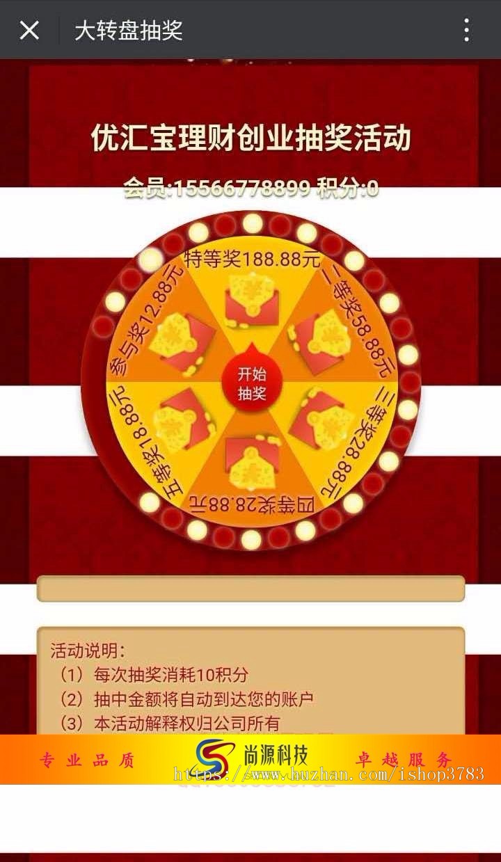 优汇宝理财创业系统源码 团队业绩奖 静态投资收益 大转盘抽奖