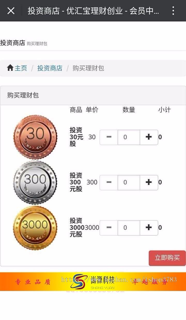 优汇宝理财创业系统源码 团队业绩奖 静态投资收益 大转盘抽奖