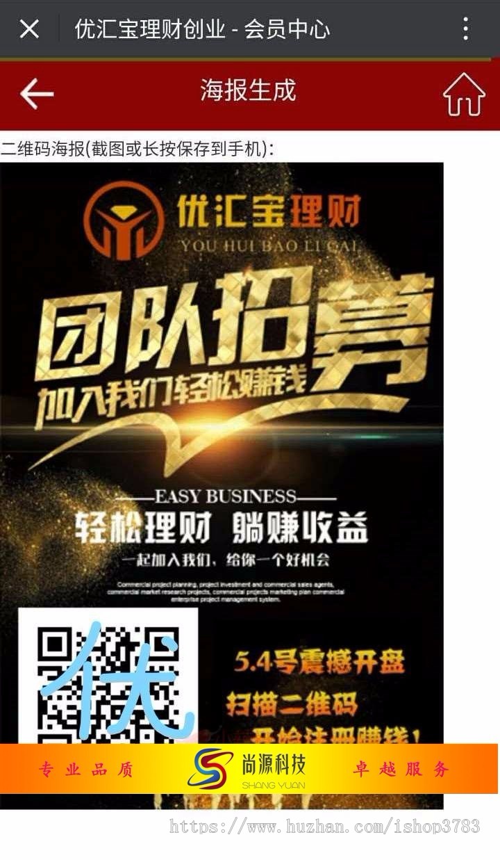 优汇宝理财创业系统源码 团队业绩奖 静态投资收益 大转盘抽奖