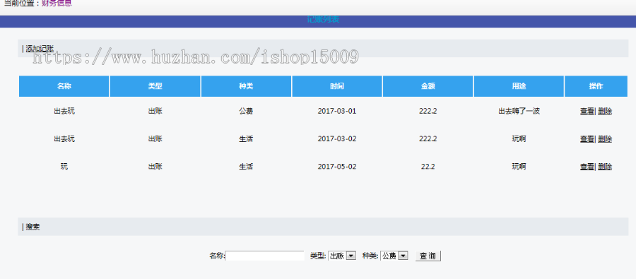 【Java毕业设计】基于ssm的记账管理系统设计与实现（论文PPT+完整源码+视频+数据库）