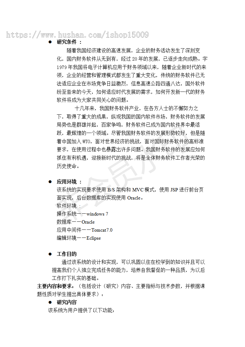 【Java毕业设计】基于ssm的记账管理系统设计与实现（论文PPT+完整源码+视频+数据库）
