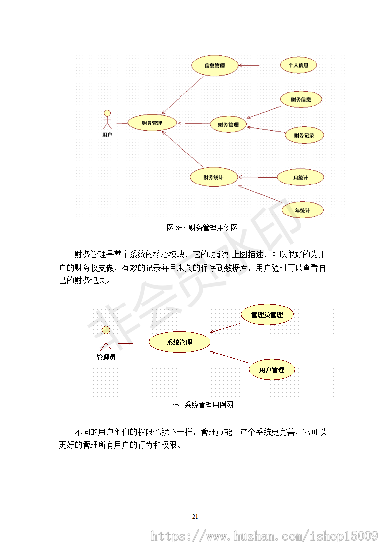 【Java毕业设计】基于ssm的记账管理系统设计与实现（论文PPT+完整源码+视频+数据库）