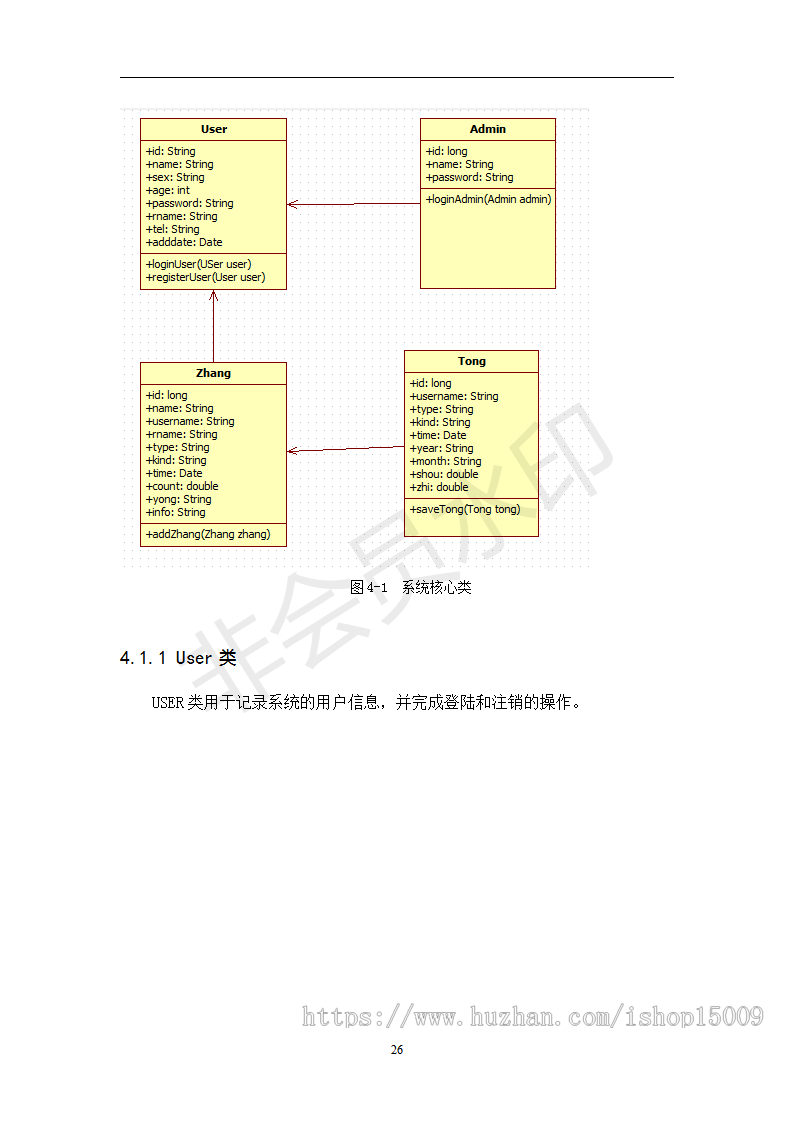 【Java毕业设计】基于ssm的记账管理系统设计与实现（论文PPT+完整源码+视频+数据库）