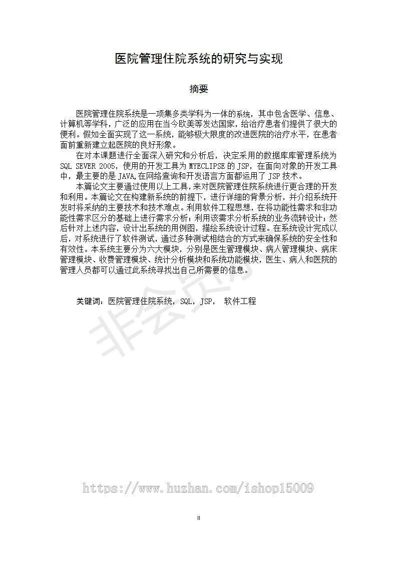 【Javaee毕业设计】医院管理住院系统的研究与实现(论文PPT+源码+数据库+视频)