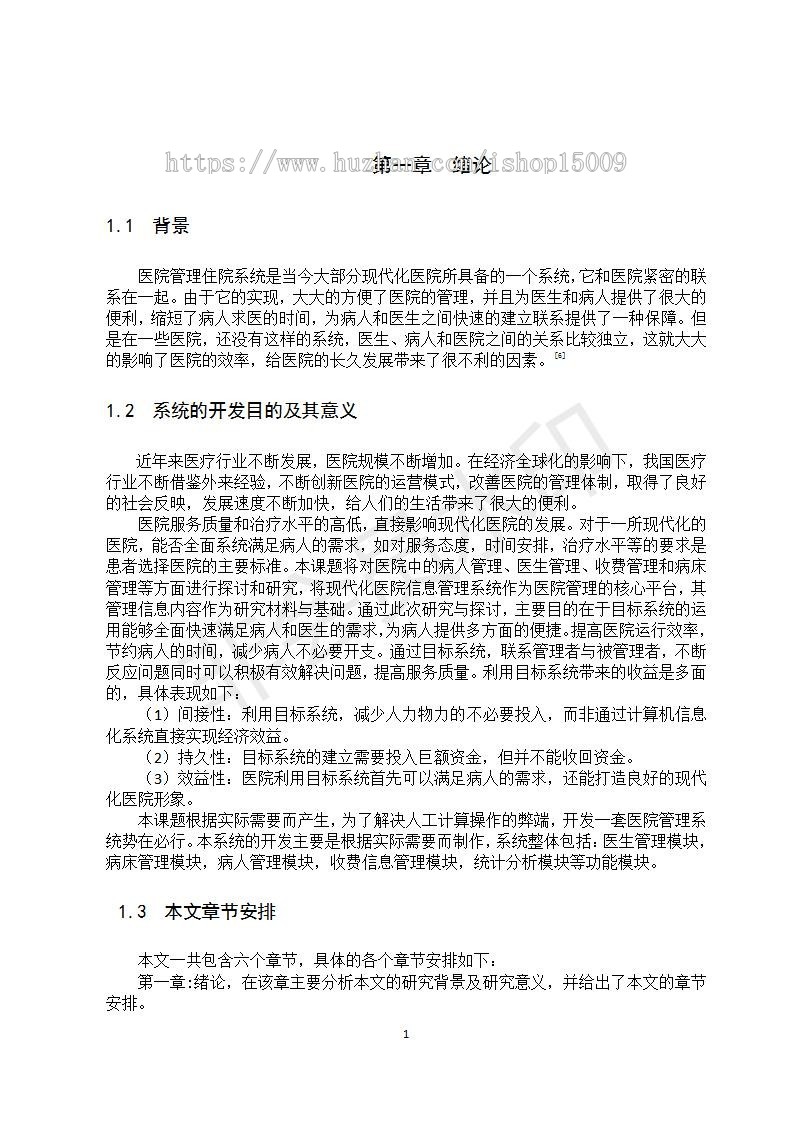 【Javaee毕业设计】医院管理住院系统的研究与实现(论文PPT+源码+数据库+视频)