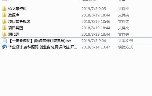 【Javaee毕业设计】医院管理住院系统的研究与实现(论文PPT+源码+数据库+视频)