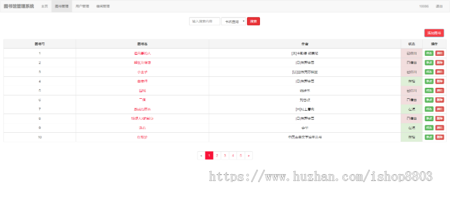 php图书管理系统源码