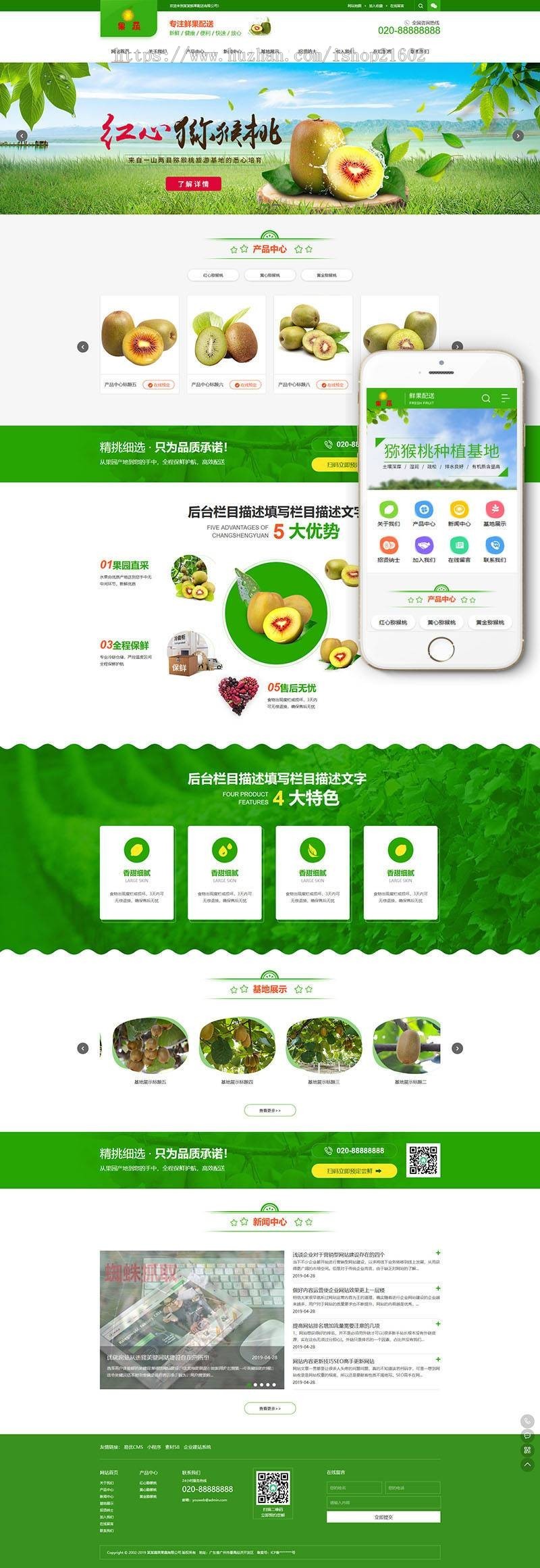 蔬菜果蔬鲜果配送类网站织梦模板（带手机端）加固版