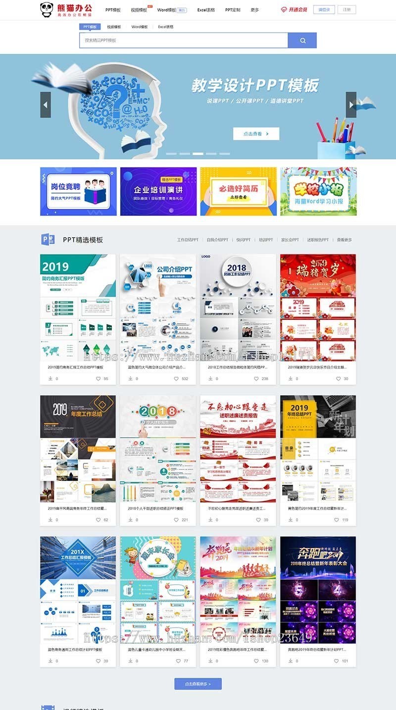 帝国cms仿熊猫办公素材站PPT模板简历模板下载站源码+WAP手机端+采集器+第 