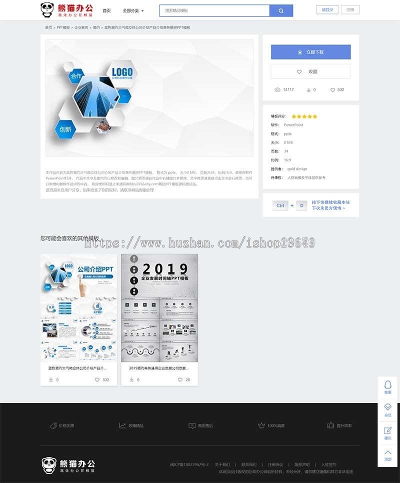 帝国cms仿熊猫办公素材站PPT模板简历模板下载站源码+WAP手机端+采集器+第 