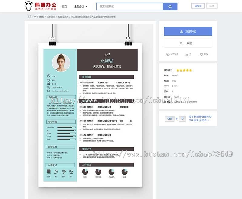 帝国cms仿熊猫办公素材站PPT模板简历模板下载站源码+WAP手机端+采集器+第 