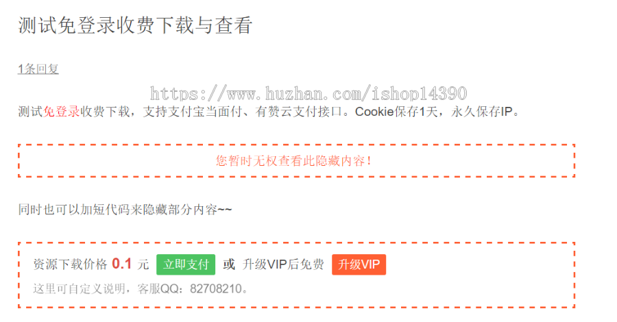 【WordPress付费下载插件】ErphpDown-v11.1-WordPress收费下载资源插件虚拟资源网站