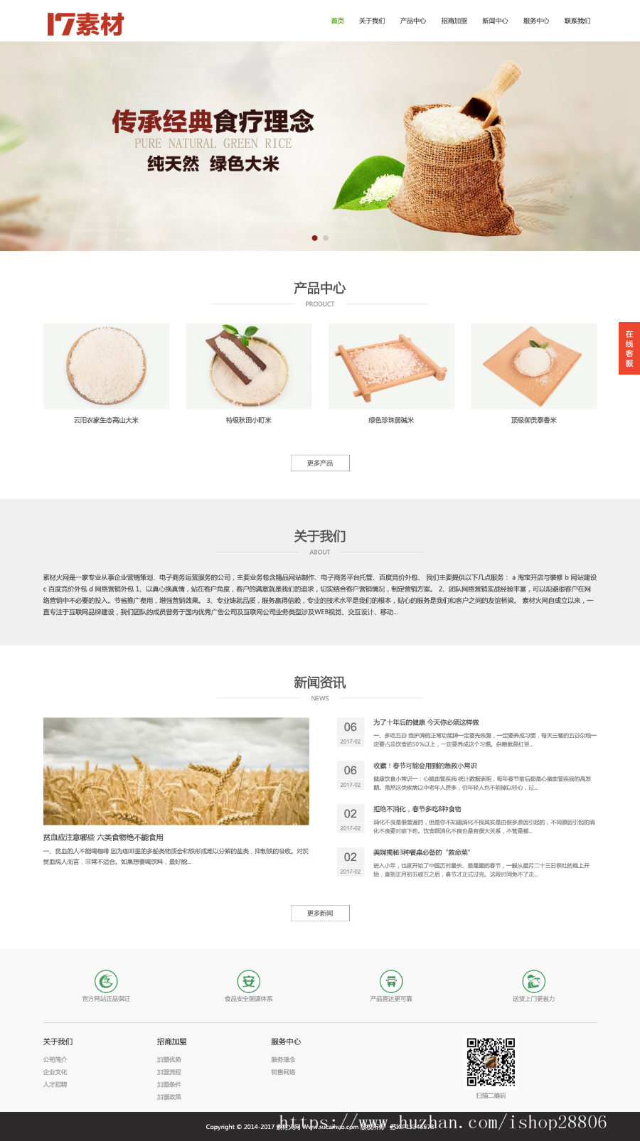 响应式绿色农产品大米食品生产企业织梦dedecms模板（自适应手机移动端） 