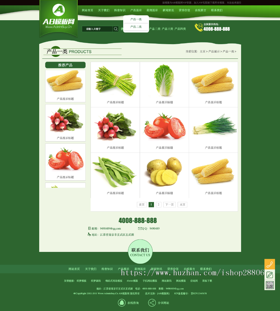 绿色农业农产品网站源码蔬菜水果果园企业织梦dedecms模板（带手机版数据同步） 