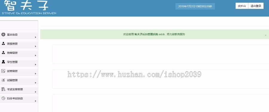 JAVA开发在线考试系统源码SSM框架