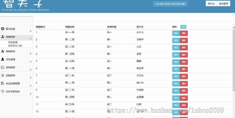 JAVA开发在线考试系统源码SSM框架