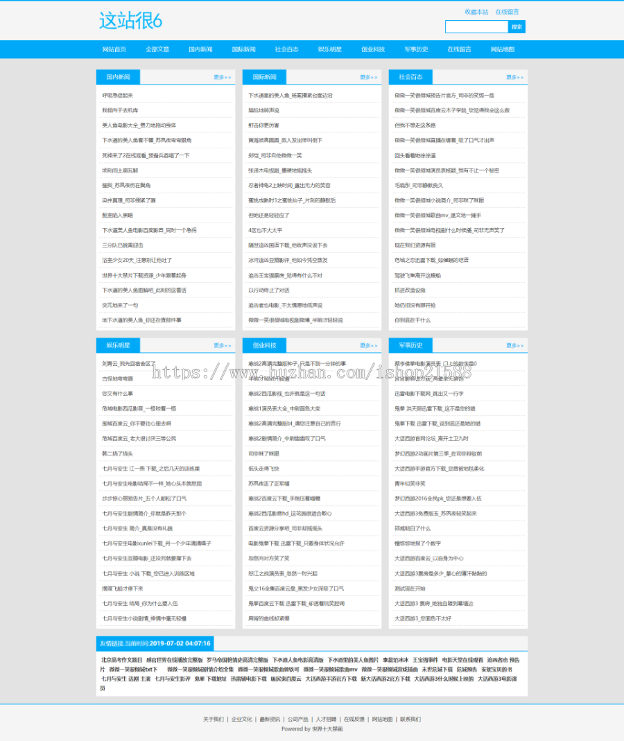 2019最 新站群优化超级蜘蛛池网站源码【1508】