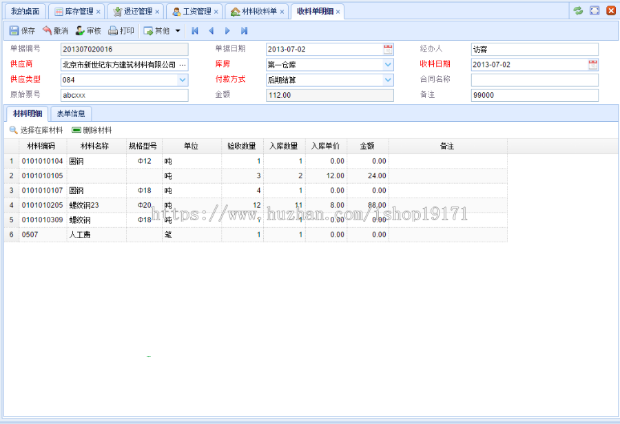 asp.net源代码 进销存源码 C#程序.net erp easyui mvc4项目代码