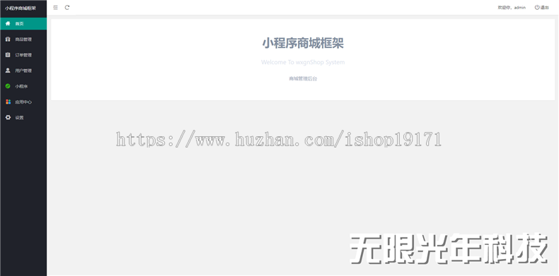 2018微信商城小程序源码 带前端后台数据库商城源码 开源无封装 带支付功能