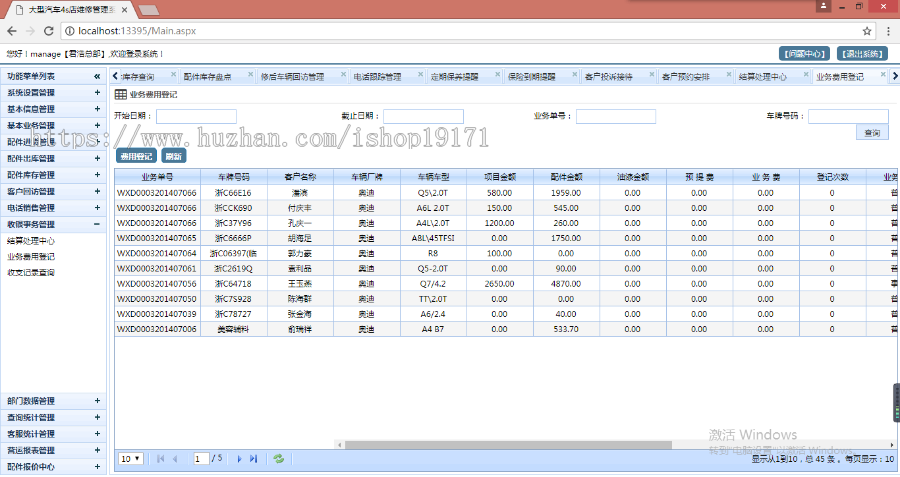 大型汽车4s店维修管理系统多门店版源码 汽车4s店管理系统源码 B/S
