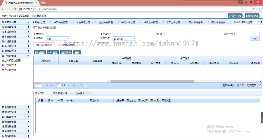大型汽车4s店维修管理系统多门店版源码 汽车4s店管理系统源码 B/S