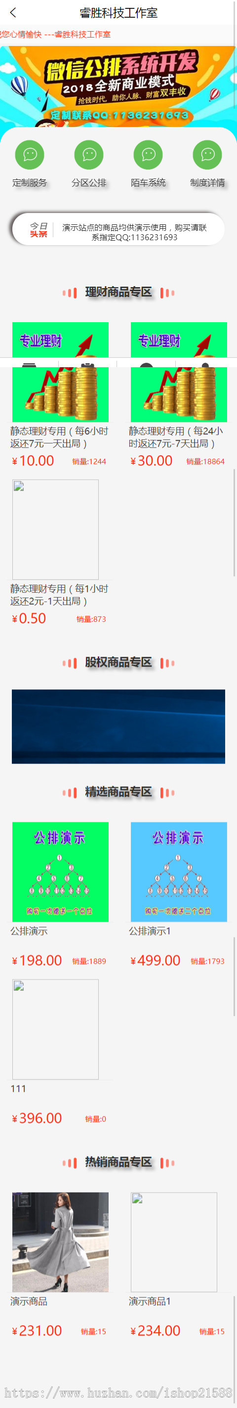 尊享富系统源码 股权直销【1497】