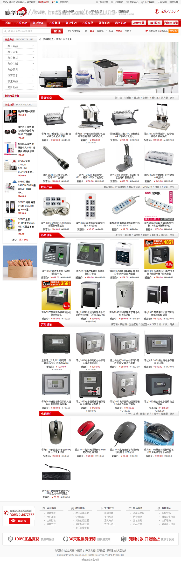 办公用品商城网站源码 ecshop 文化用品文具 独立商城网站模板 