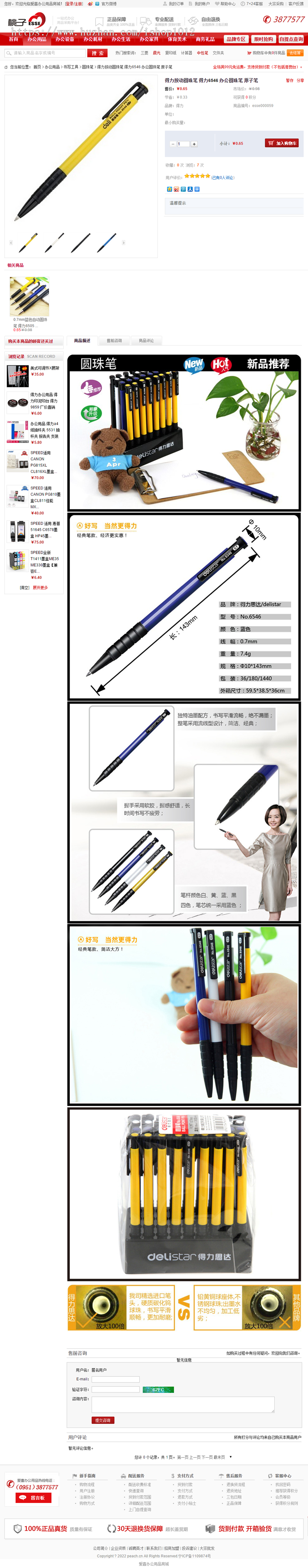 办公用品商城网站源码 ecshop 文化用品文具 独立商城网站模板 