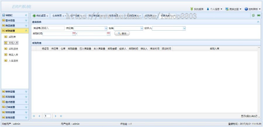 大型ERP管理系统源码 C#源码