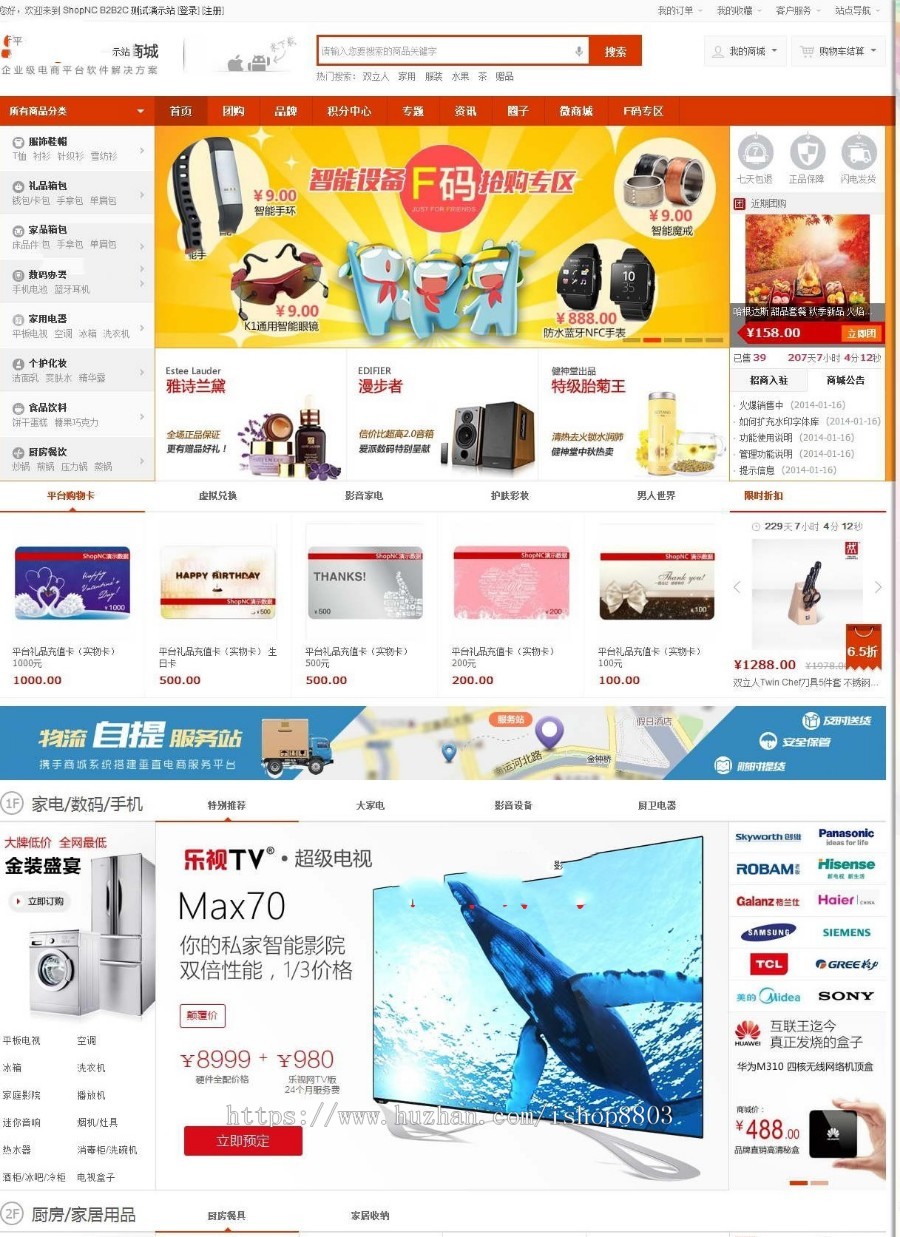 电商平台系统 多用户商城 商城源码 php电商系统