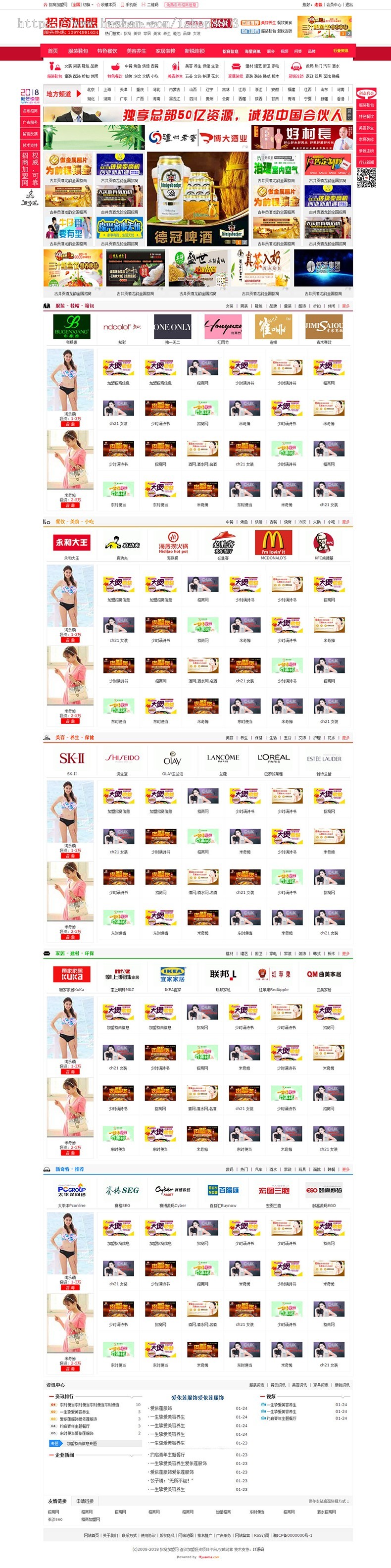 destoon6.0红色招商网模板大气行业B2B源码+数据独立3158企业模板