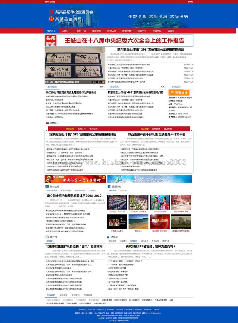 纪检监察政府部门 带举报查询 集成电脑手机微站三合一PHP网站源码