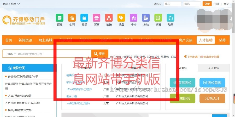 齐博分类信息商圈仿百姓58 本地生活信息网站源码