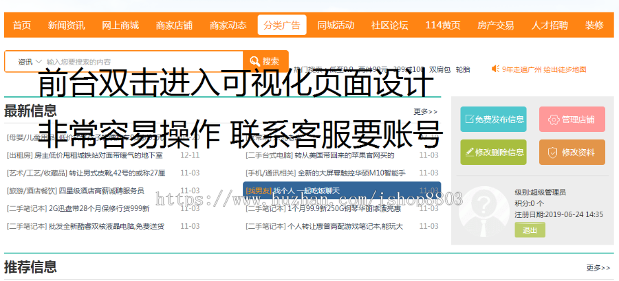 齐博分类信息商圈仿百姓58 本地生活信息网站源码