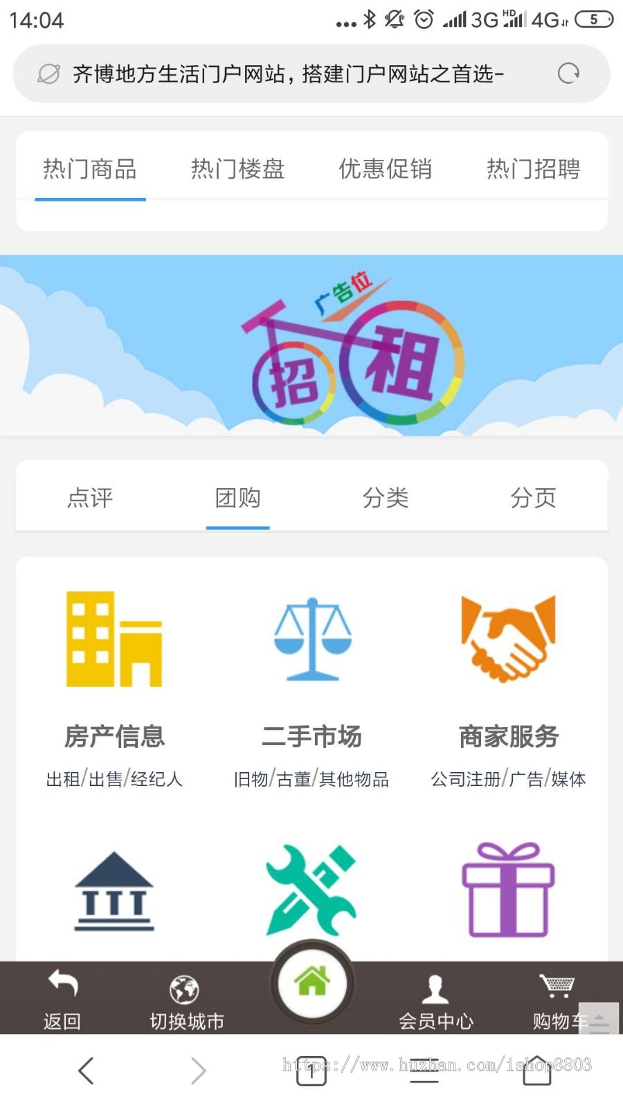 齐博分类信息商圈仿百姓58 本地生活信息网站源码