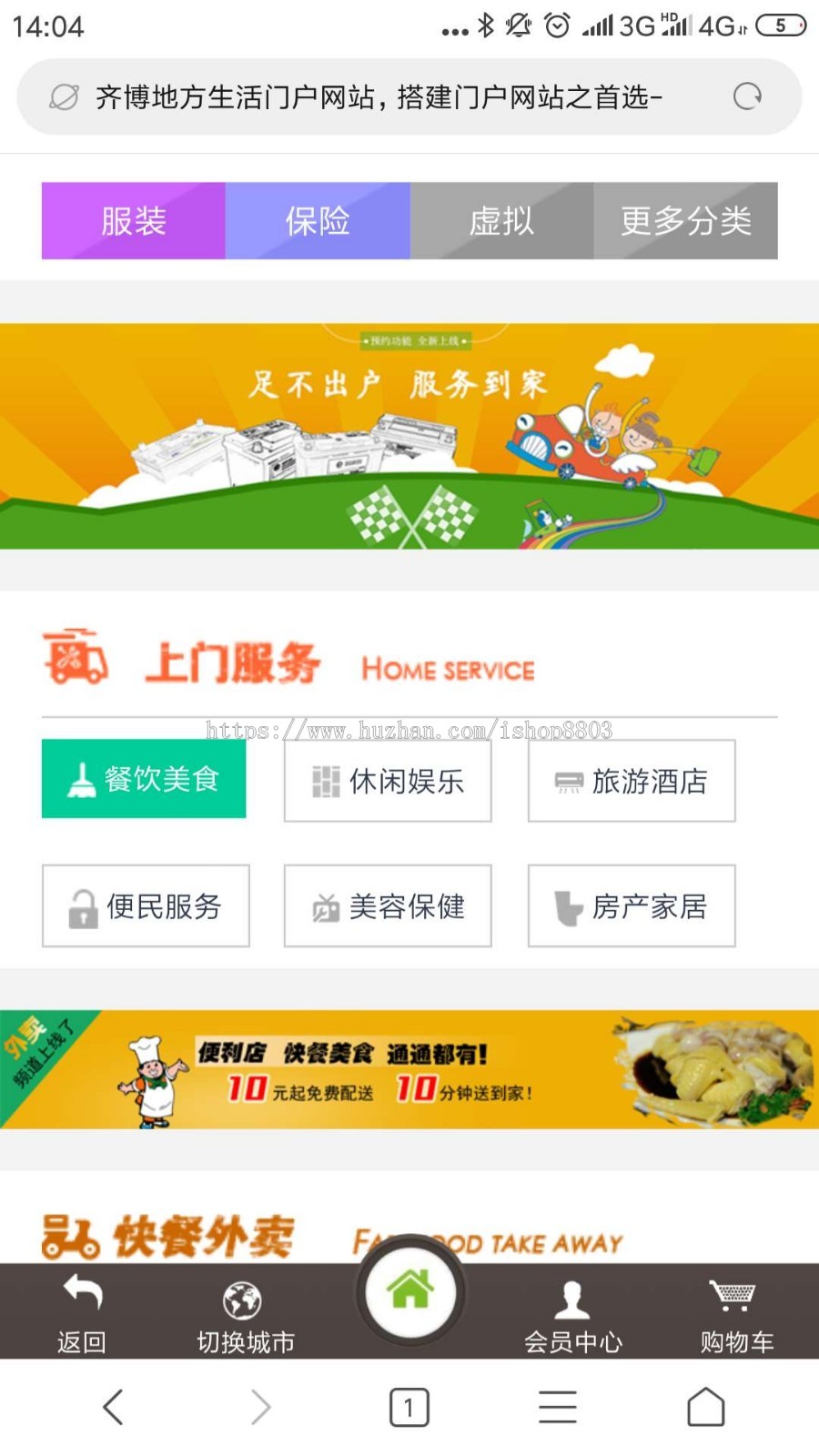 齐博分类信息商圈仿百姓58 本地生活信息网站源码