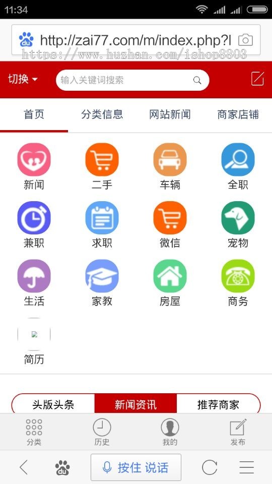 分类信息网站源码 仿百姓网58同城网赶集网源码
