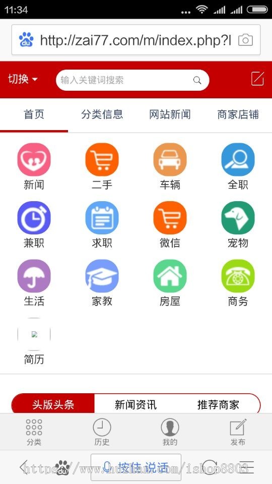 分类信息网站源码 仿百姓网58同城网赶集网源码