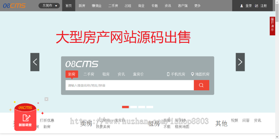 大型房产门户08cms 8.1多城市 修正版 带手机端 房产网源码