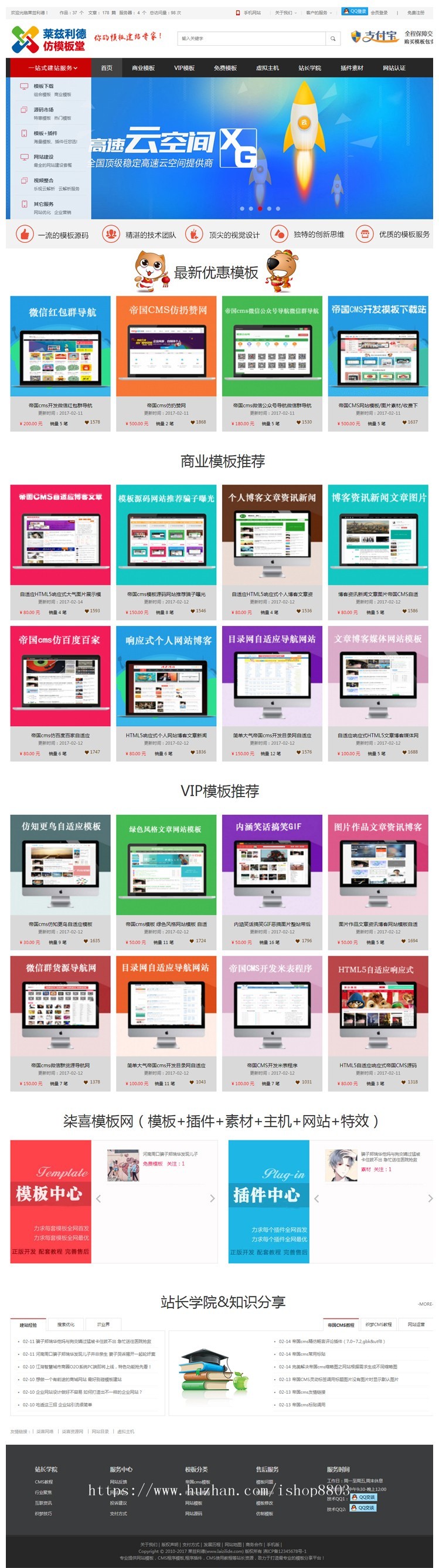 帝国CMS7.5 仿柒喜模板网络建站工作室整站素材资源下载站源码 