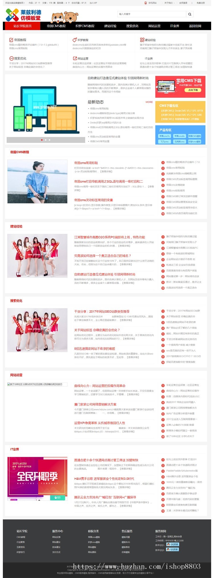 帝国CMS7.5 仿柒喜模板网络建站工作室整站素材资源下载站源码 
