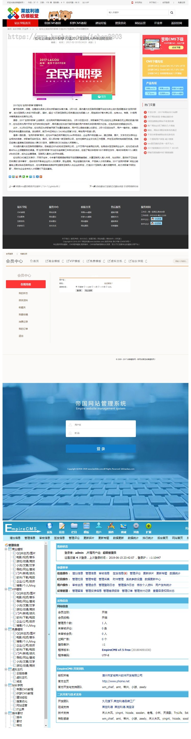 帝国CMS7.5 仿柒喜模板网络建站工作室整站素材资源下载站源码 
