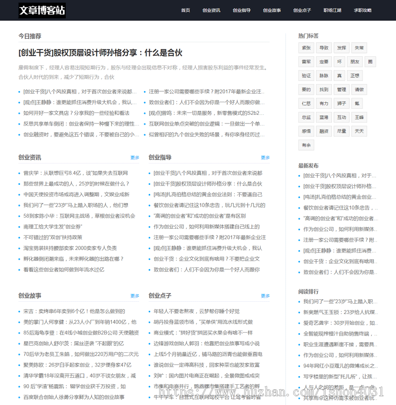 简约大气博客网站模板行业文章资讯网站源码响应式手机版织梦后台