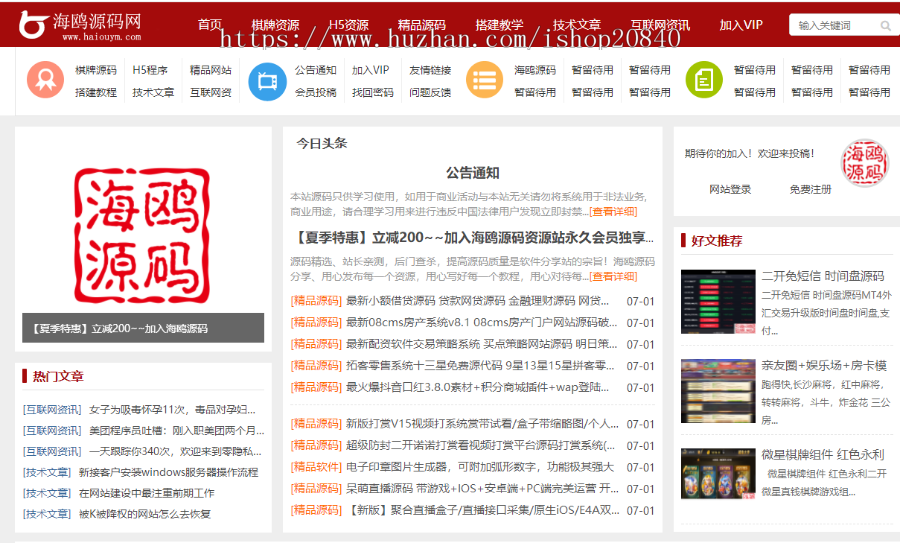 【拿上手直接运营】附带精品资源|源码分享|源码交易|资源站|