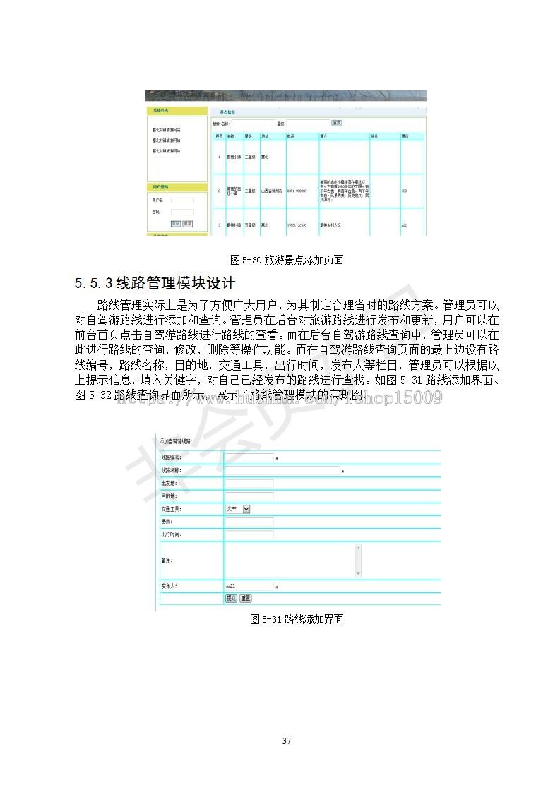 【Java毕业设计】基于Javaee塞北村镇旅游网站设计与实现（论文资料+源码数据库+视频）