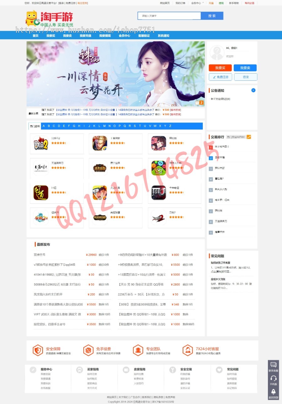 2019PHP友价商城手游游戏账号交易平台源码网游账号卡券在线交易平台源码PC+WAP双版本 