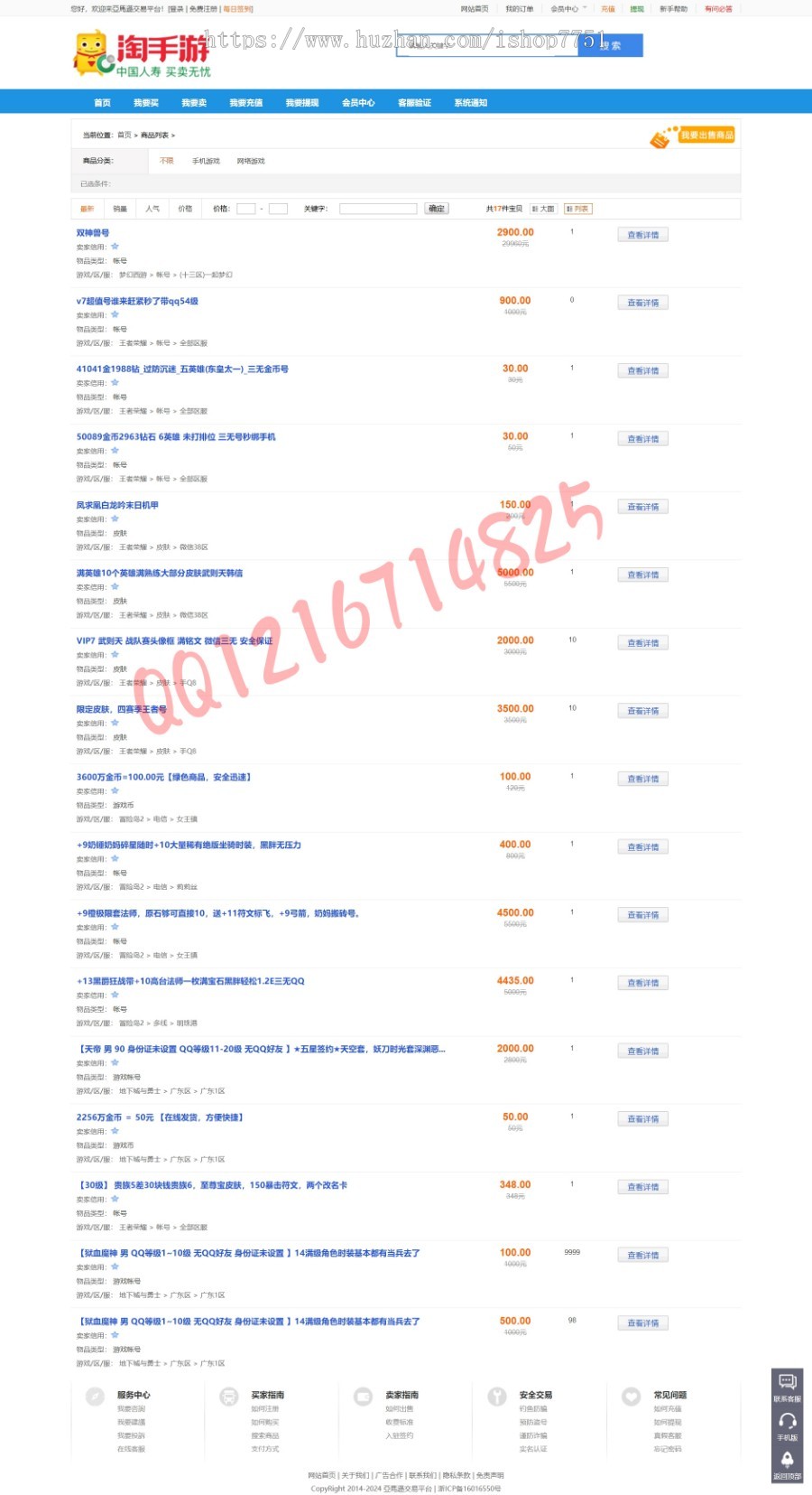 2019PHP友价商城手游游戏账号交易平台源码网游账号卡券在线交易平台源码PC+WAP双版本 